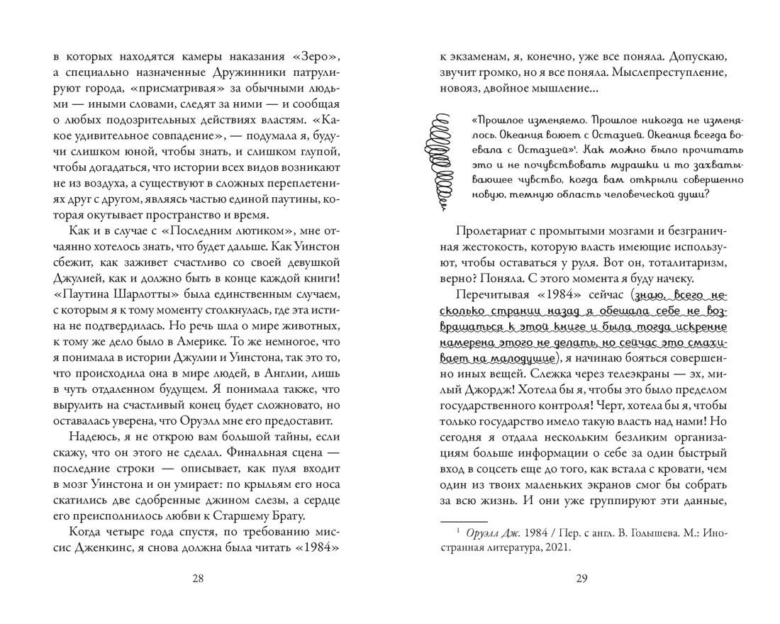 Унесенные чтением. Дневник книгоголика, Отрывок из книги