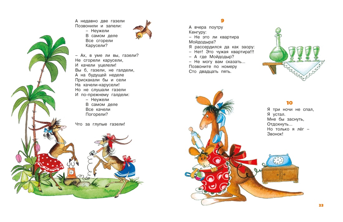 Первая книга сказок (илл. Якшис), Отрывок из книги