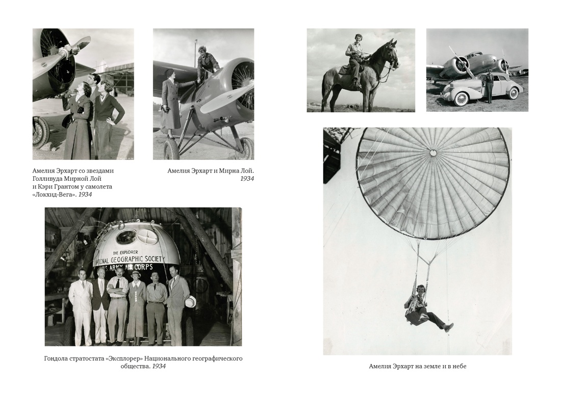 Счастье летать, Отрывок из книги