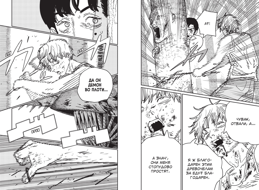 Человек-бензопила. Книга 16. Буэ-э-э!, Отрывок из книги