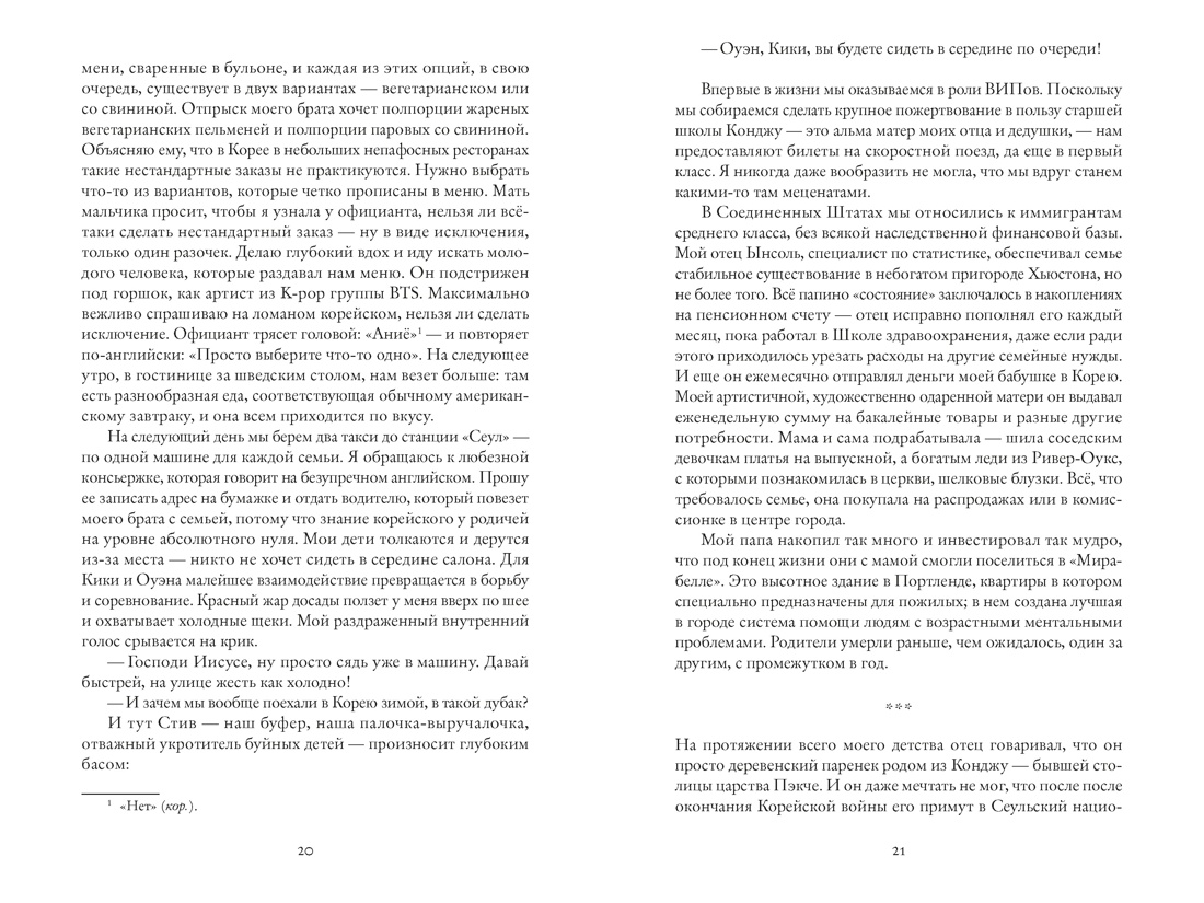 Звезды над Кореей: Хроники утраченной истории, Отрывок из книги