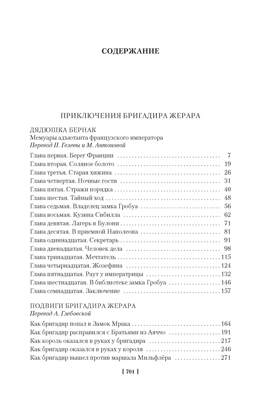 Приключения бригадира Жерара, Артур Конан Дойл