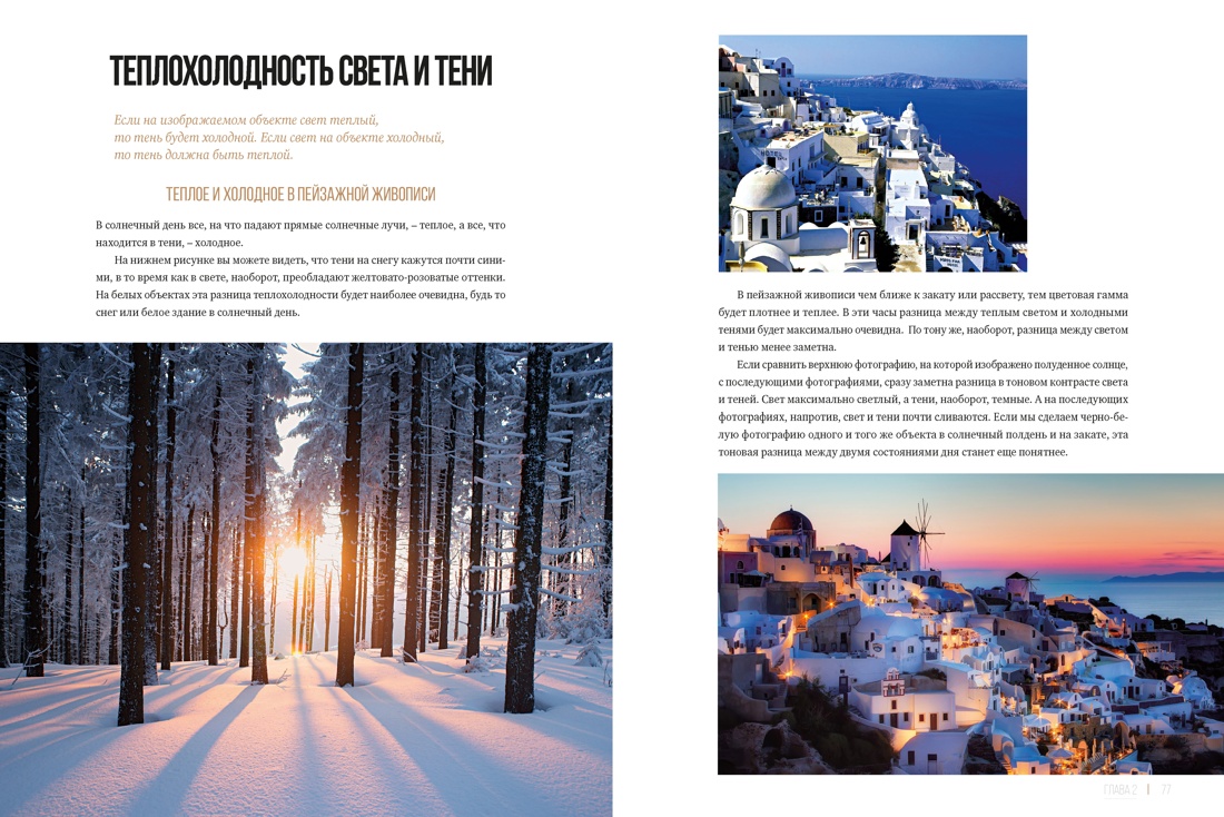 Живопись маслом от А до Я. Портрет маслом, Отрывок из книги