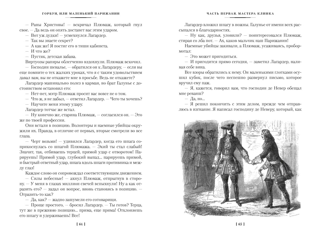 Горбун, или Маленький Парижанин (с илл.), Отрывок из книги