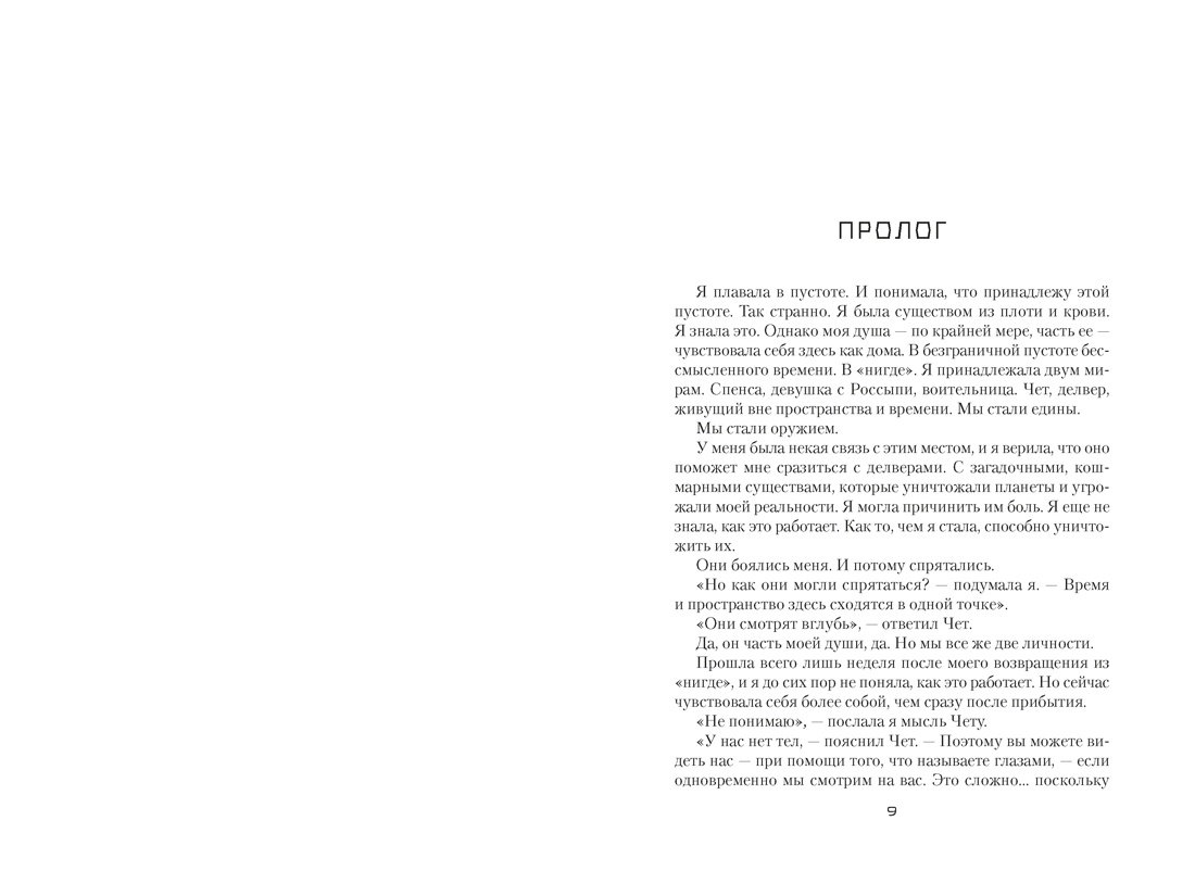 Устремленная в небо. Книга 5. Непокорные, Отрывок из книги