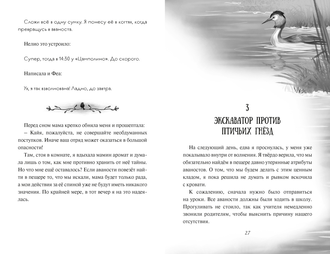 Испытание дружбой, Отрывок из книги