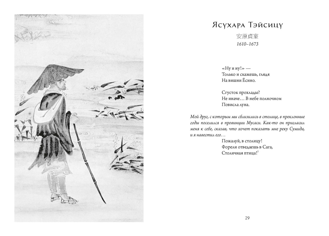 Ночь первых трав, Отрывок из книги