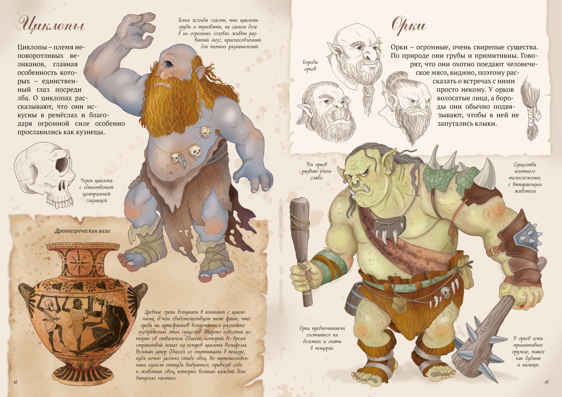 Волшебные существа. Энциклопедия, Отрывок из книги