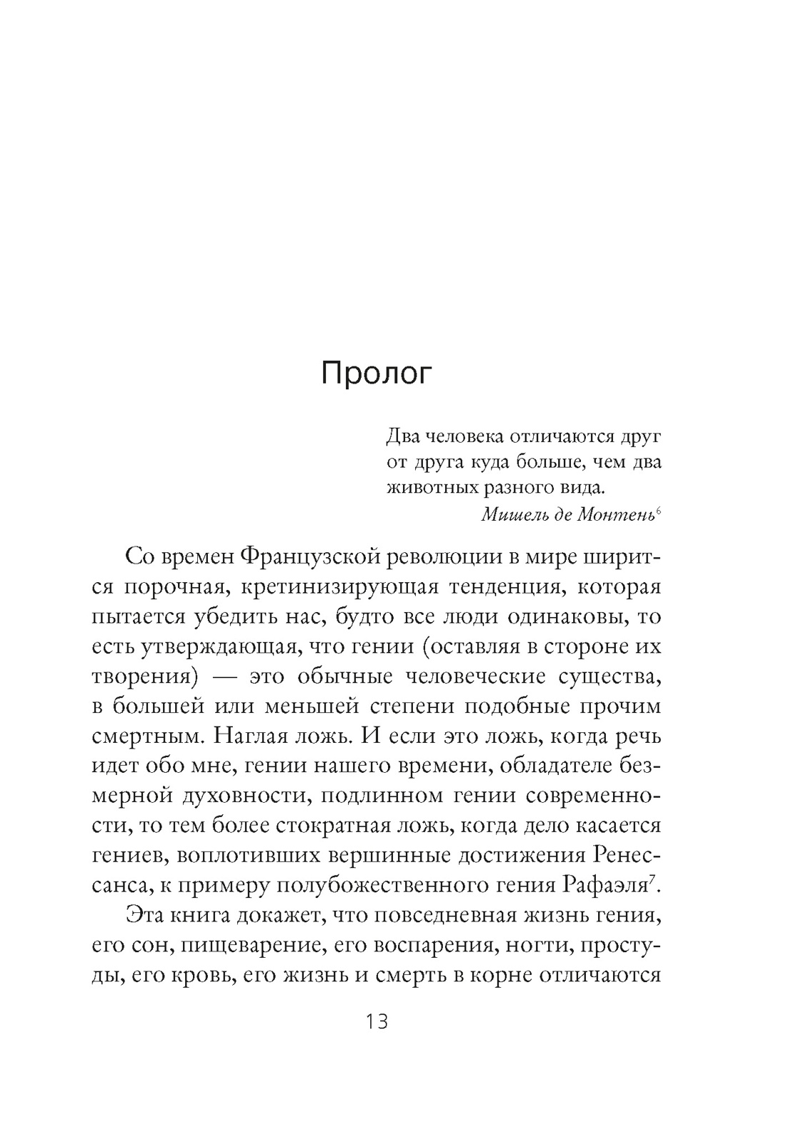 Дневник одного гения, Отрывок из книги