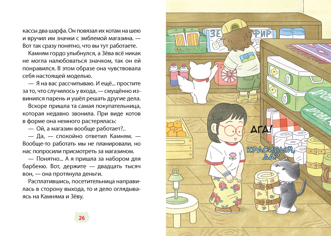 Кот идёт в поход, Отрывок из книги