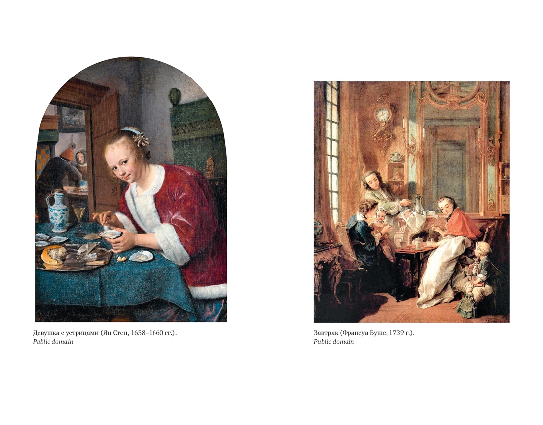 Искушение едой: Обжоры или гурманы?, Отрывок из книги