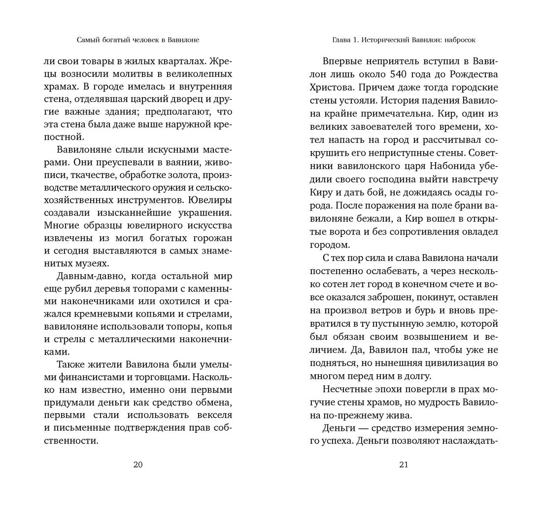 Самый богатый человек в Вавилоне (твердый), Отрывок из книги