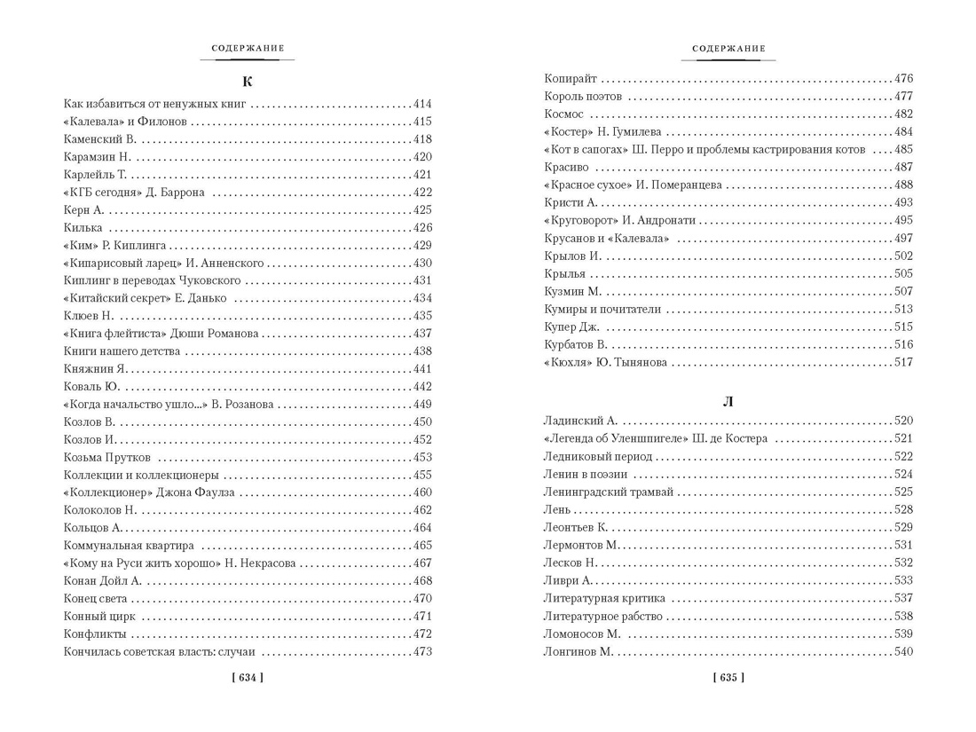 Полное книгоедство в 2 томах (комплект), Отрывок из книги