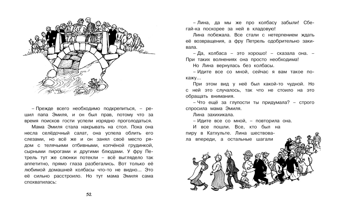 Приключения Эмиля из Лённеберги (иллюстр. Б. Берга), Отрывок из книги