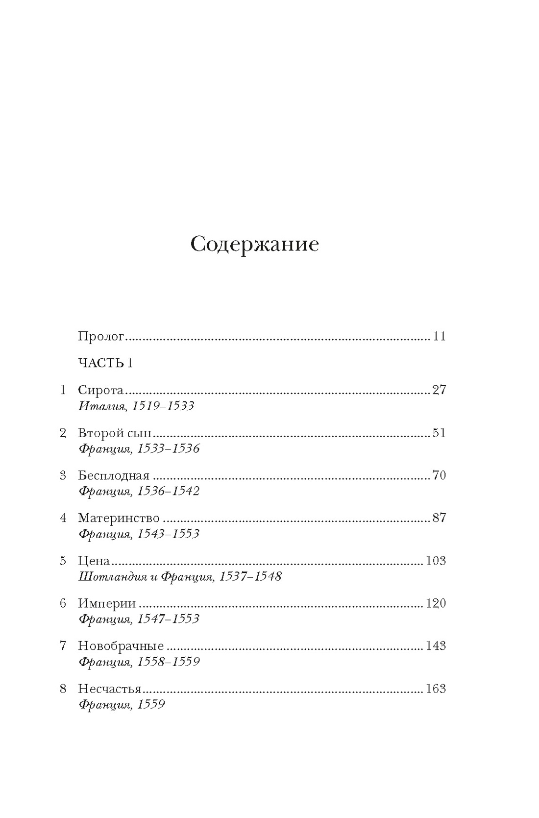 Юные королевы: Цена величия, славы и власти, Лея Редмонд Чанг