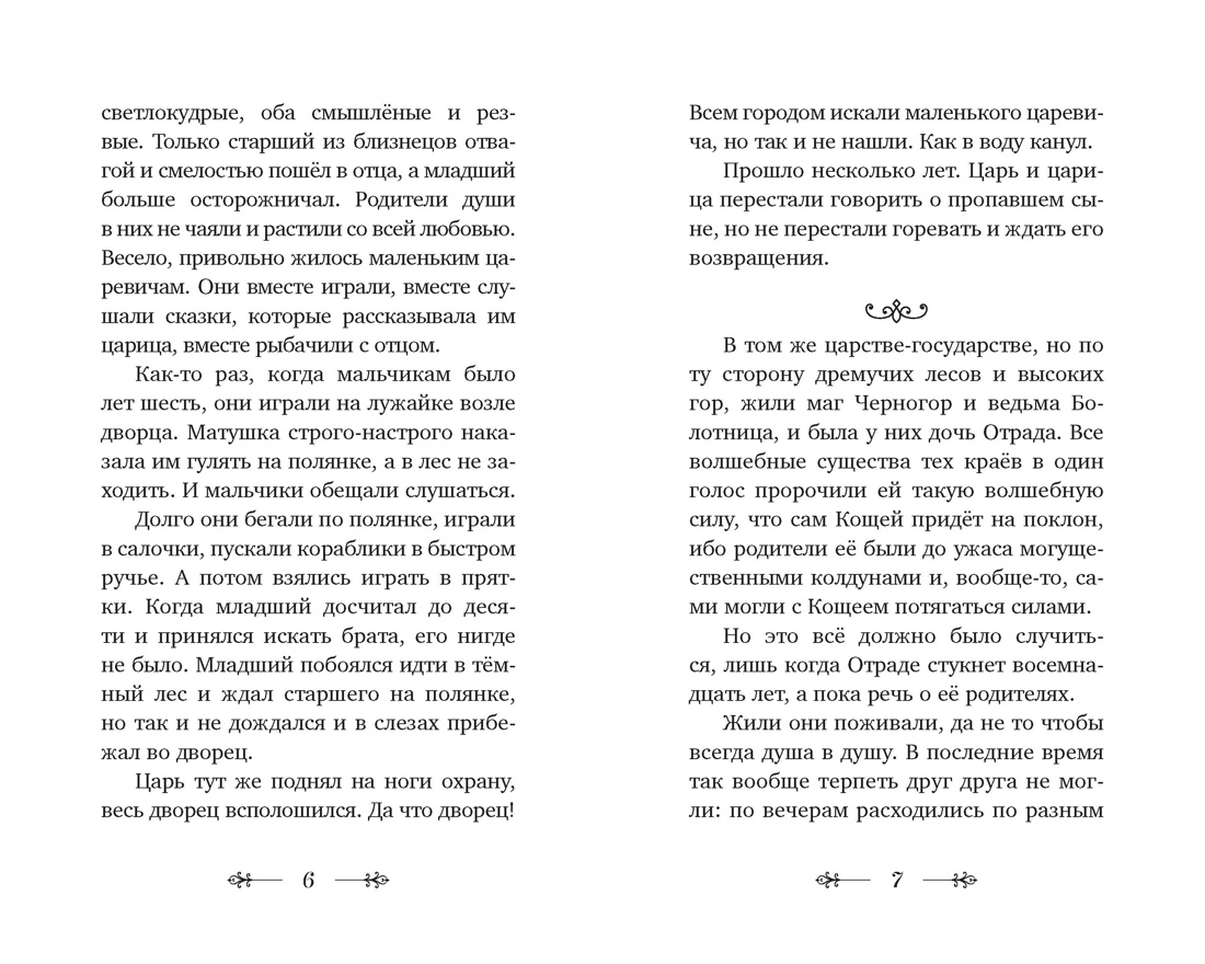 Чудо-Юдо. Официальная новеллизация, Отрывок из книги
