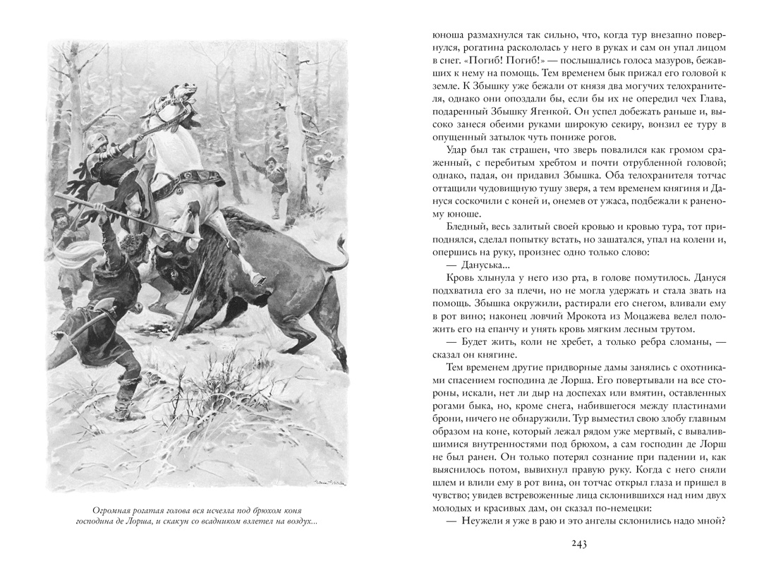 Крестоносцы, Отрывок из книги