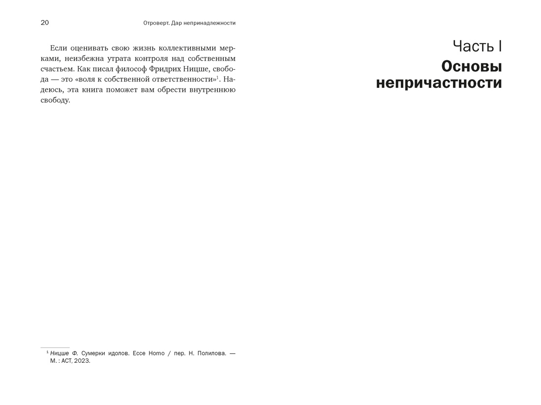 Отроверт. Дар непринадлежности, Отрывок из книги