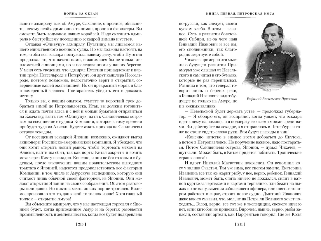 Война за океан, Отрывок из книги
