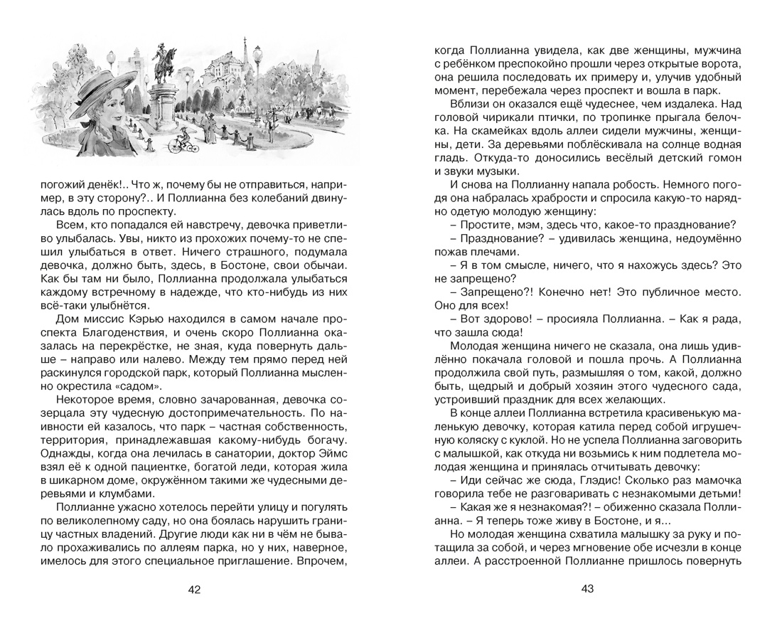 Поллианна выросла, Отрывок из книги