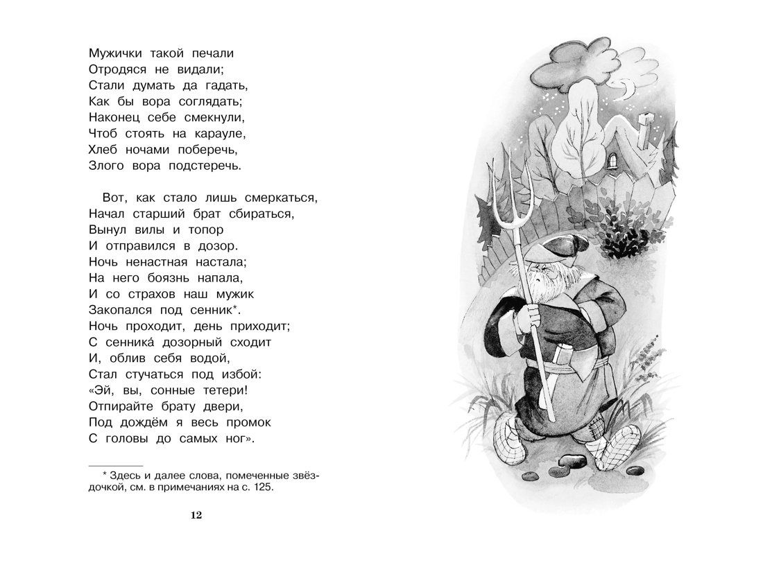Конёк-горбунок, Отрывок из книги