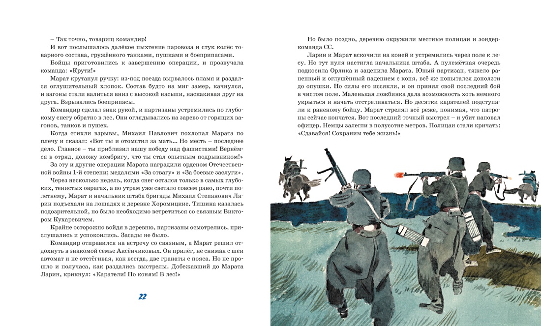 Юные герои, Отрывок из книги