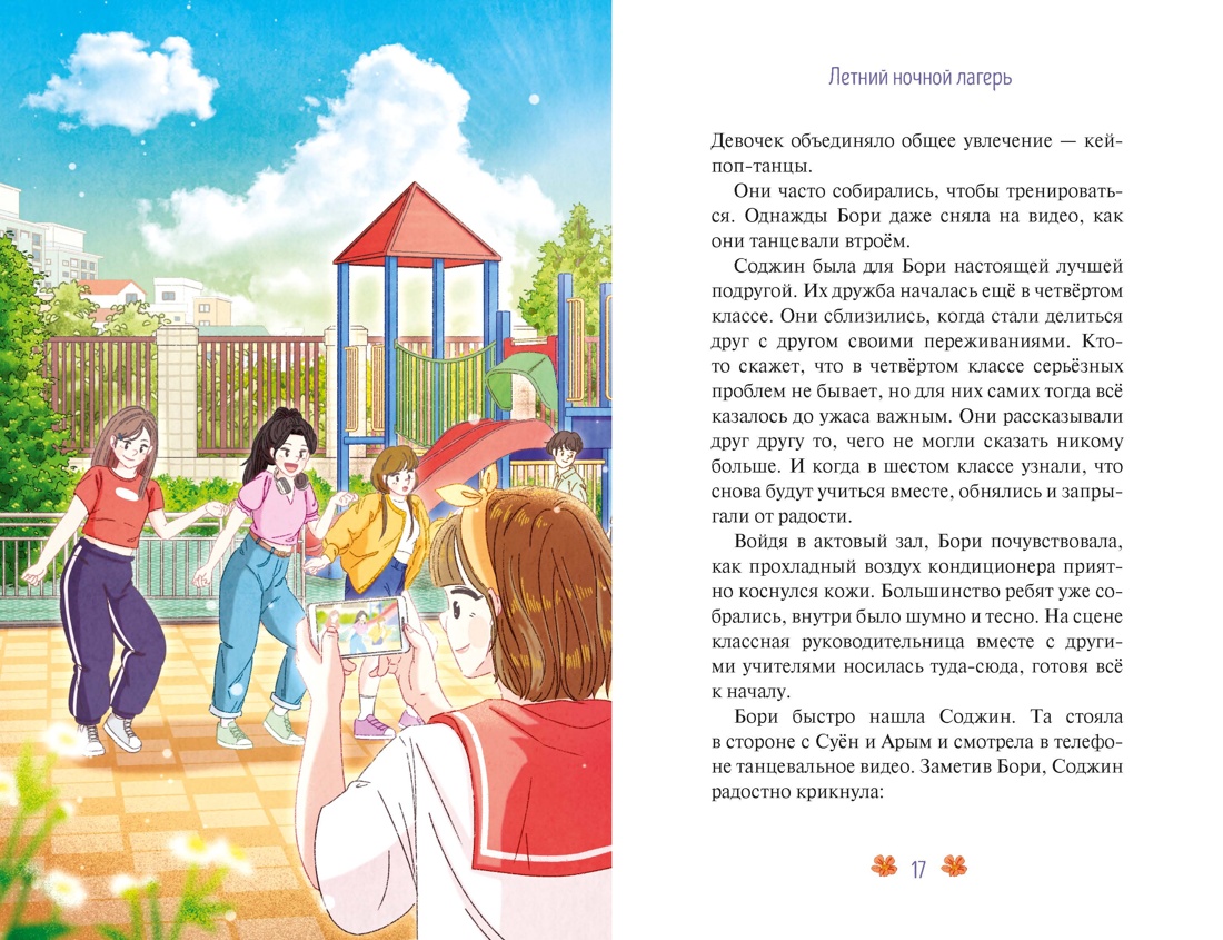 Случайное признание, Отрывок из книги