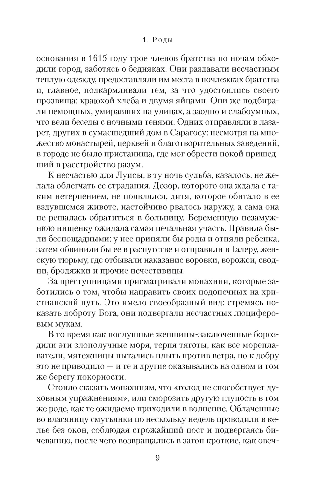 Кровавый навет, Отрывок из книги