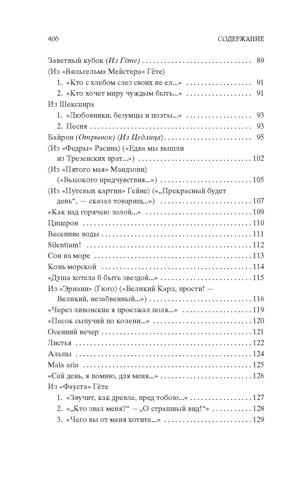 «Зима недаром злится...», Отрывок из книги