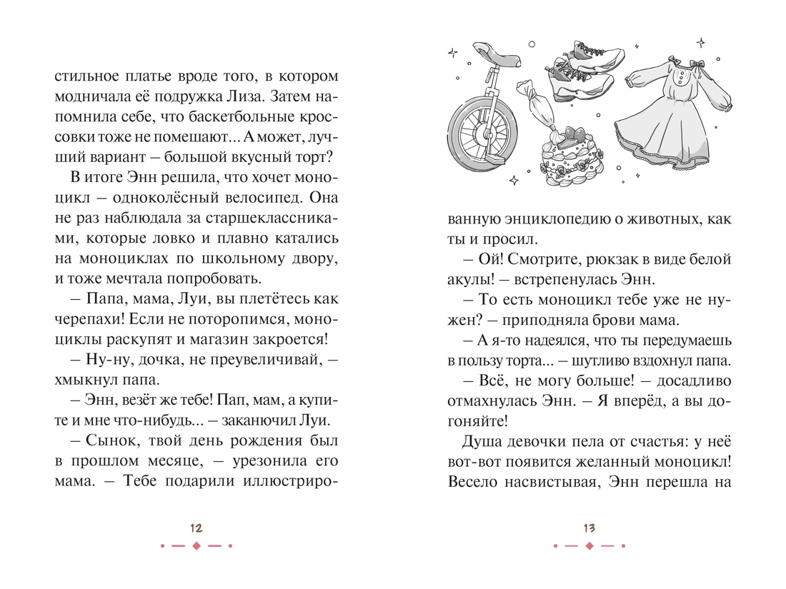 Плюшевый друг, Отрывок из книги