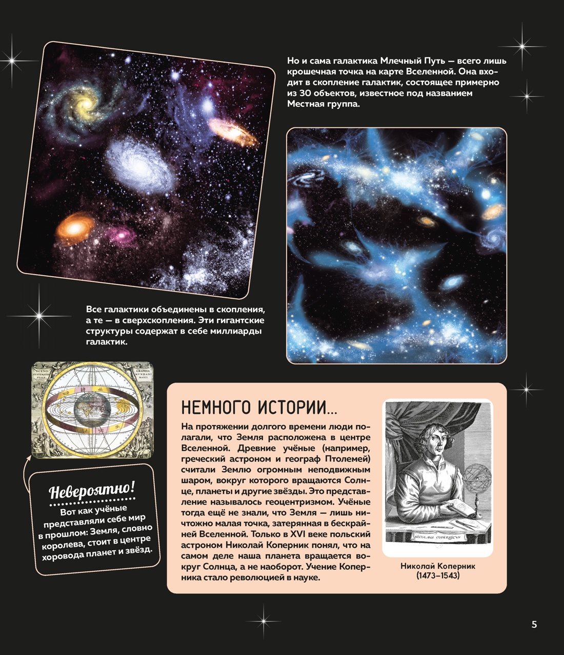 Таинственный космос. Энциклопедия, Отрывок из книги