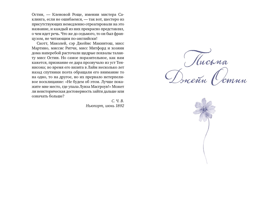 Собрание важных пустяков. Письма сестре и близким, Отрывок из книги