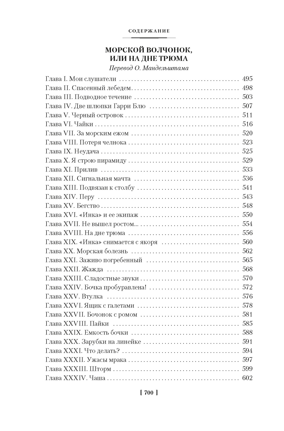 Всадник без головы. Морской волчонок (с иллюстрациями), Отрывок из книги