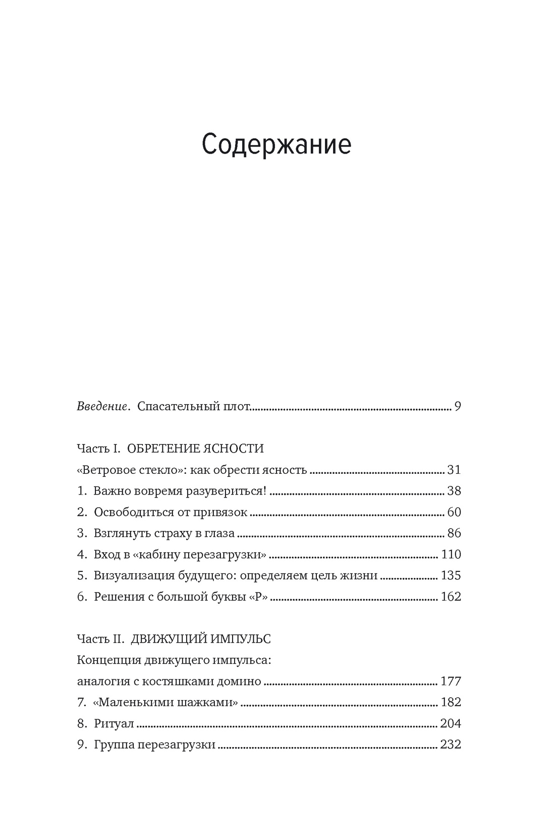PIVOT: искусство радикальной трансформации жизни и карьеры, Адам Маркел