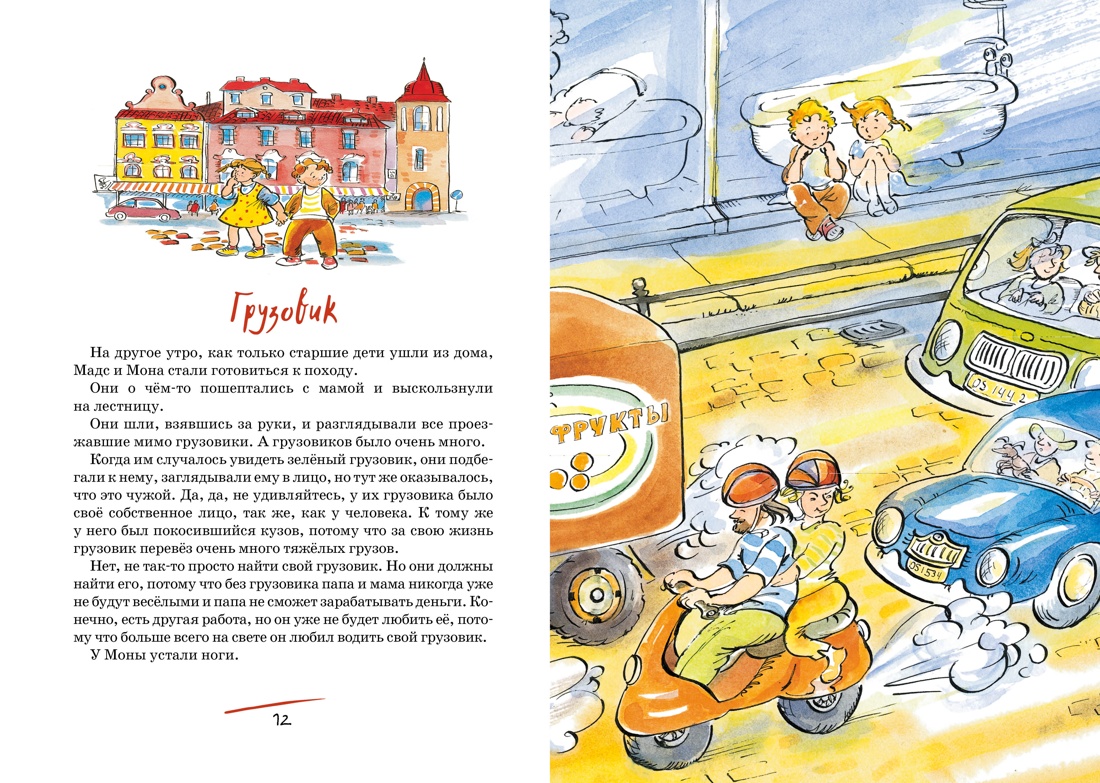 Папа, мама, бабушка, восемь детей и грузовик, Отрывок из книги