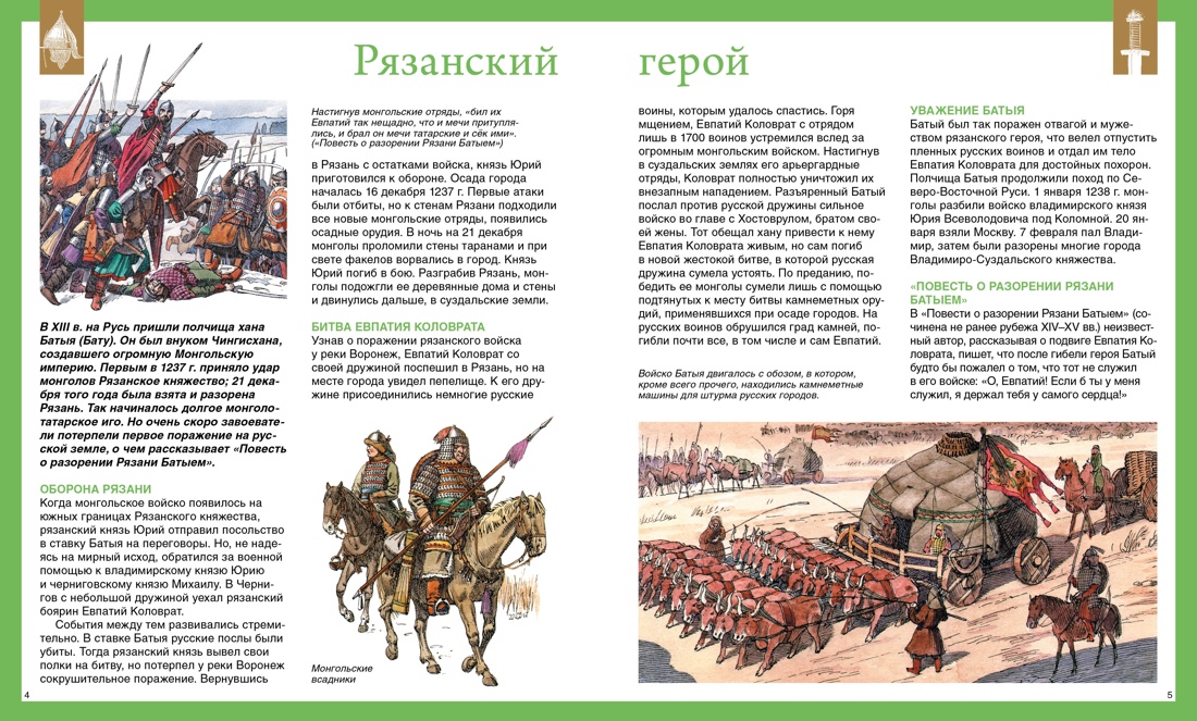 Русские полководцы и флотоводцы, Отрывок из книги