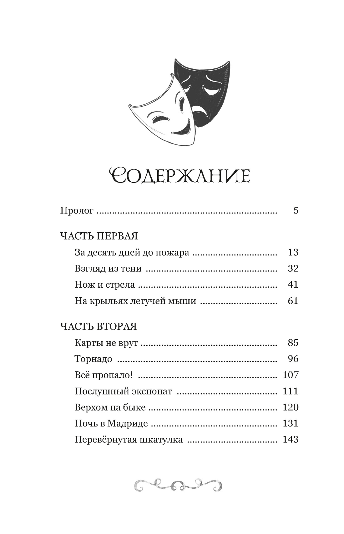 Буратино. История друзей, Денис Мартынов