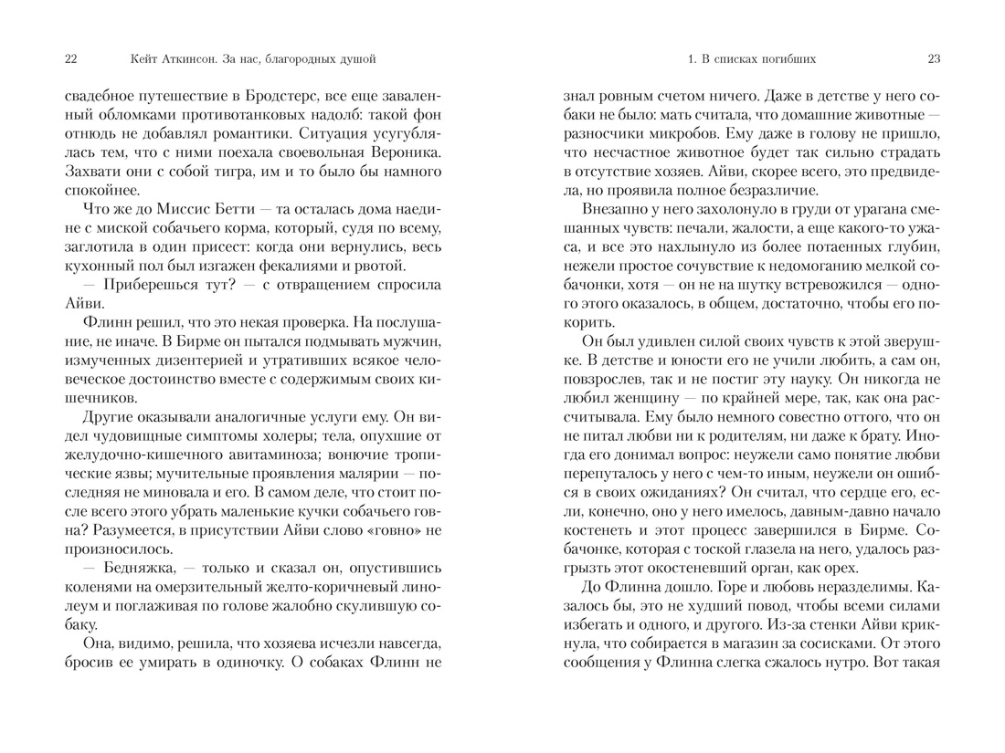 За нас, благородных душой, Отрывок из книги