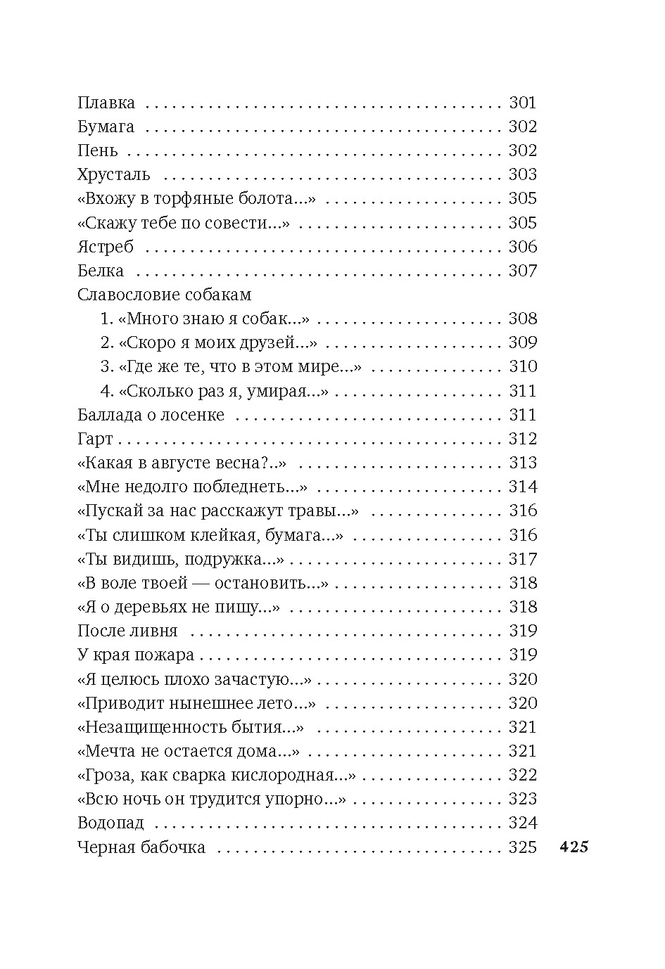 «Хочу я света и покоя...», Отрывок из книги