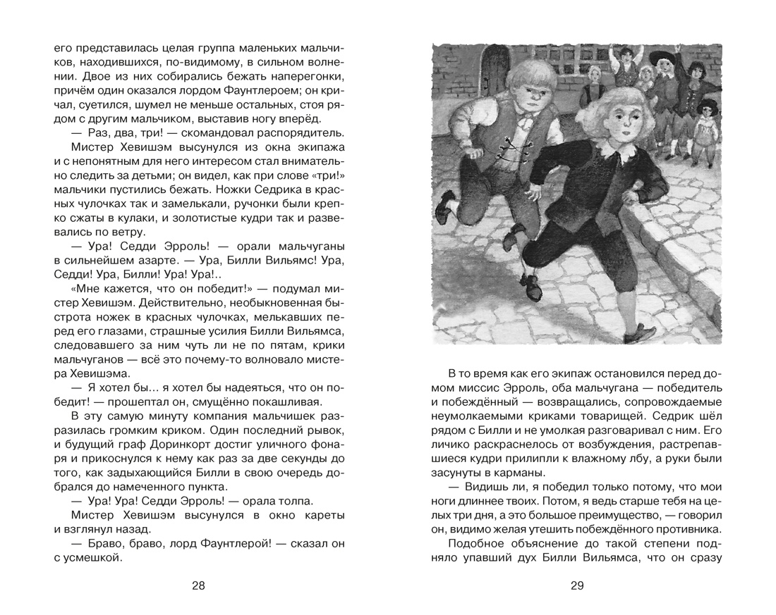 Маленький лорд Фаунтлерой, Отрывок из книги