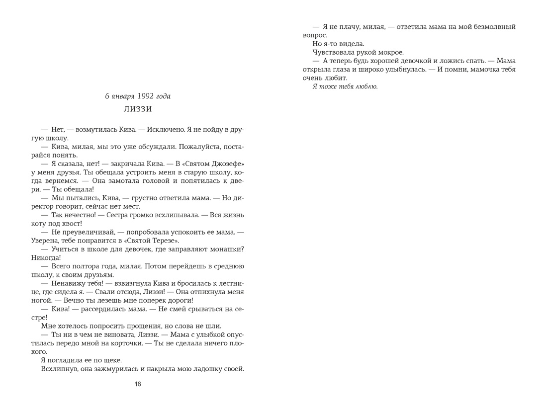 Отпустить 10-го, Отрывок из книги