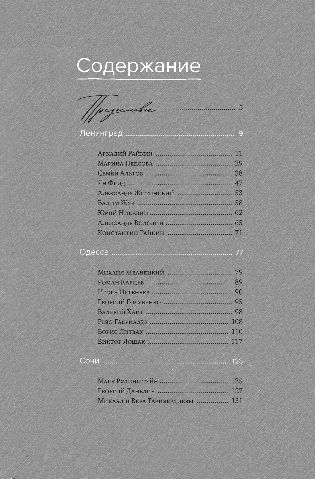 С кем себя и поздравляю, Михаил Мишин