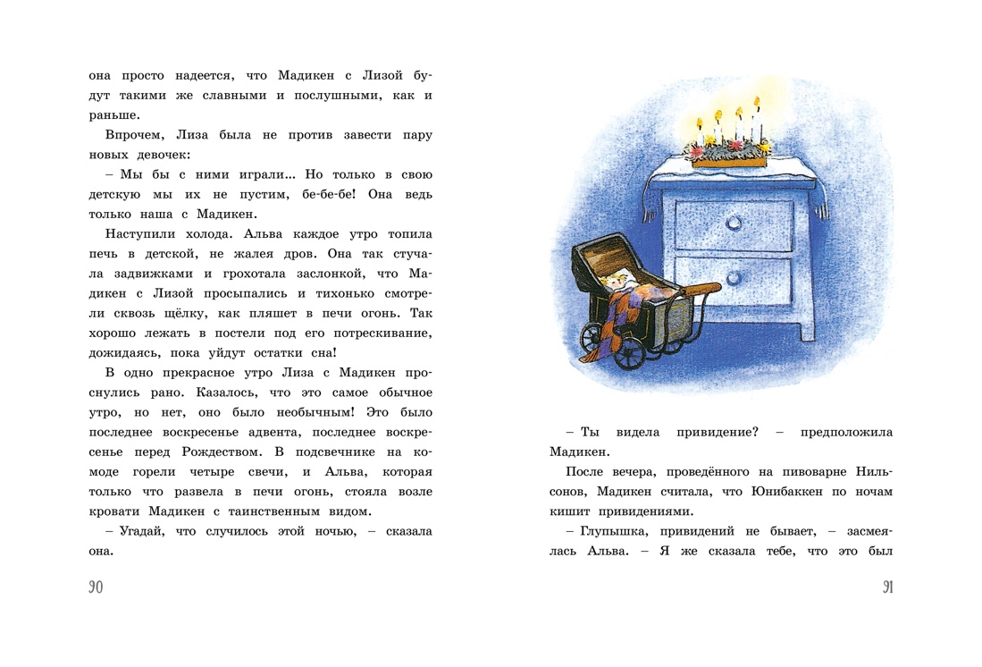 Новые приключения Мадикен, Астрид Линдгрен