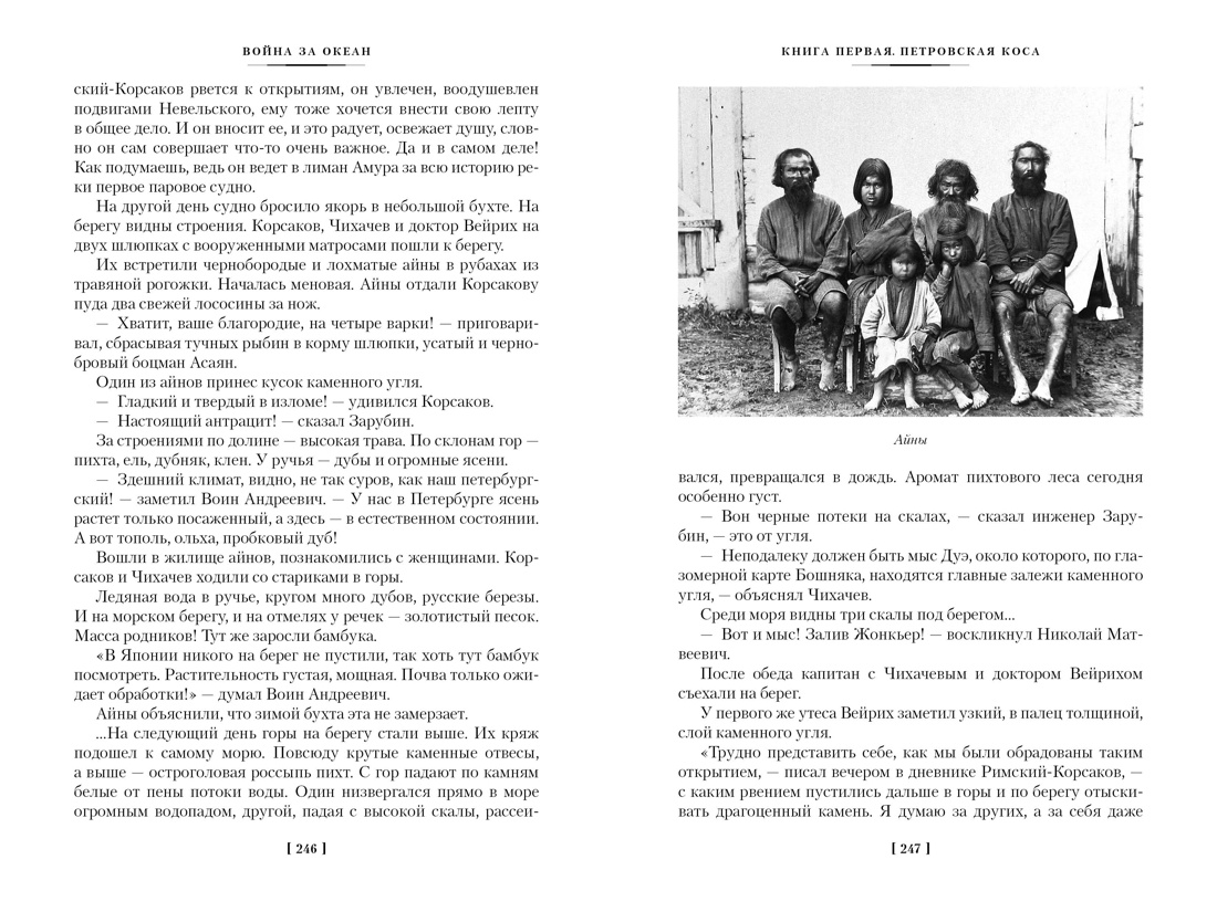 Война за океан, Отрывок из книги