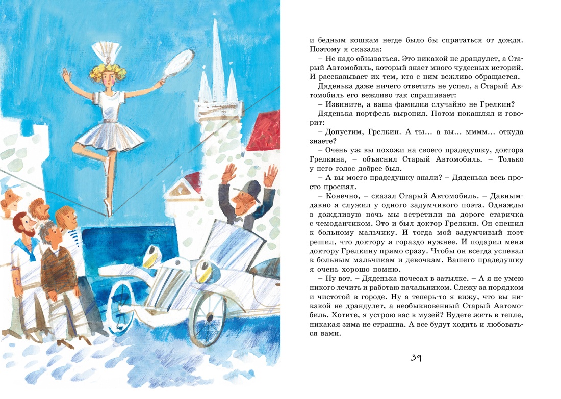 Лекарство от послушности, Отрывок из книги