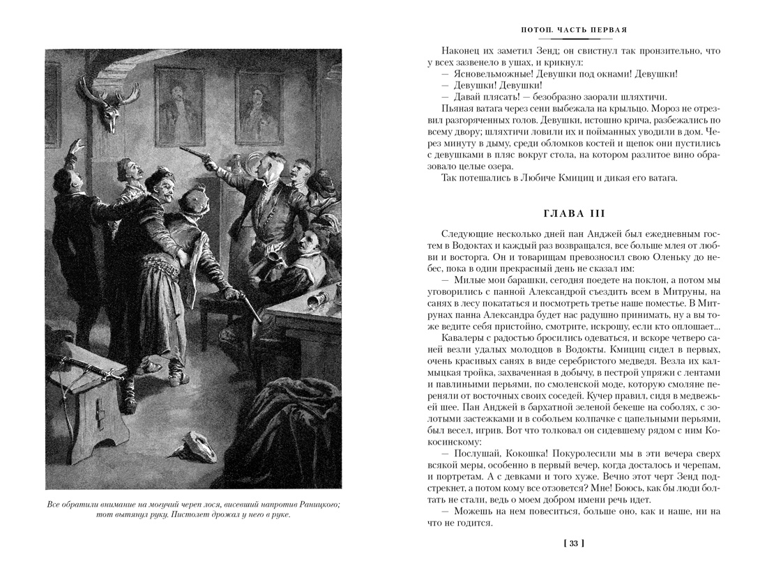 Сенкевич. Огнем и мечом(ил. В. Черны). Комплект из 3-х книг, Отрывок из книги