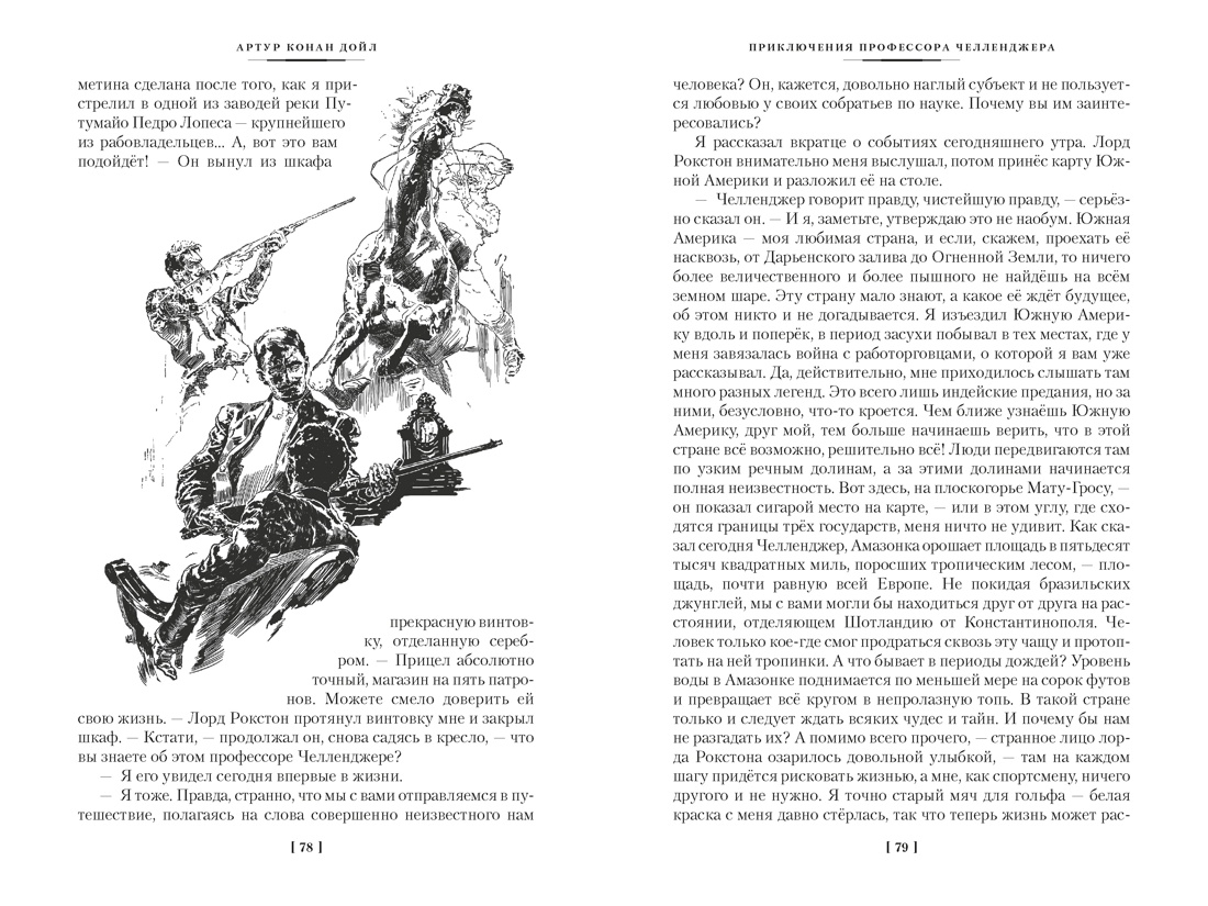 Маракотова бездна, Отрывок из книги