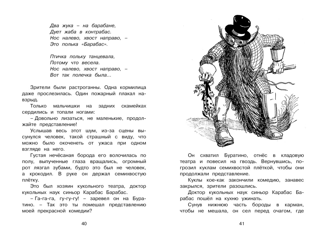Золотой ключик, или Приключения Буратино (архив), Отрывок из книги