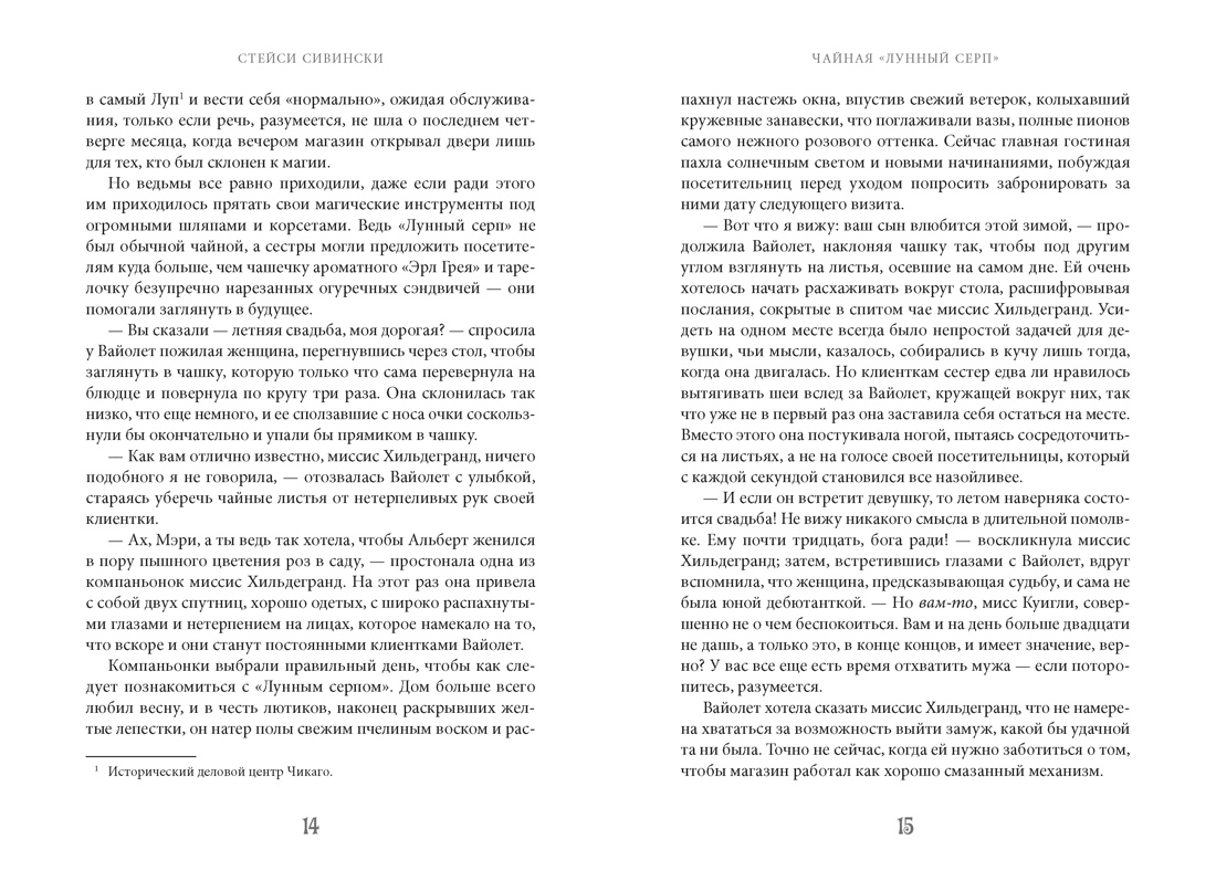 Чайная «Лунный серп», Отрывок из книги