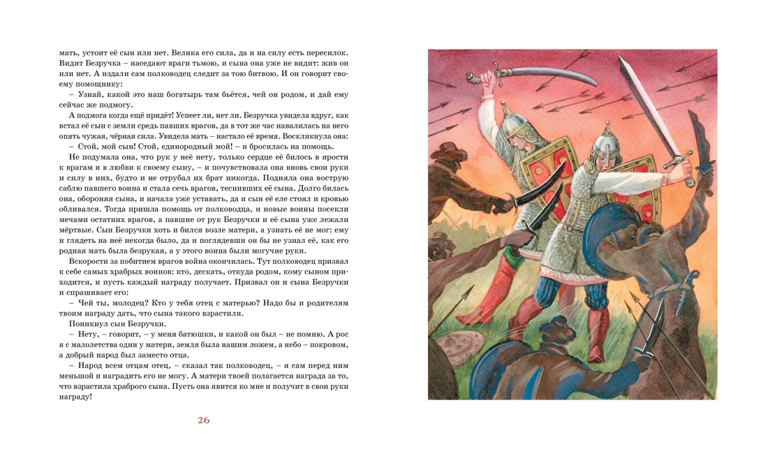 Волшебное кольцо, Отрывок из книги